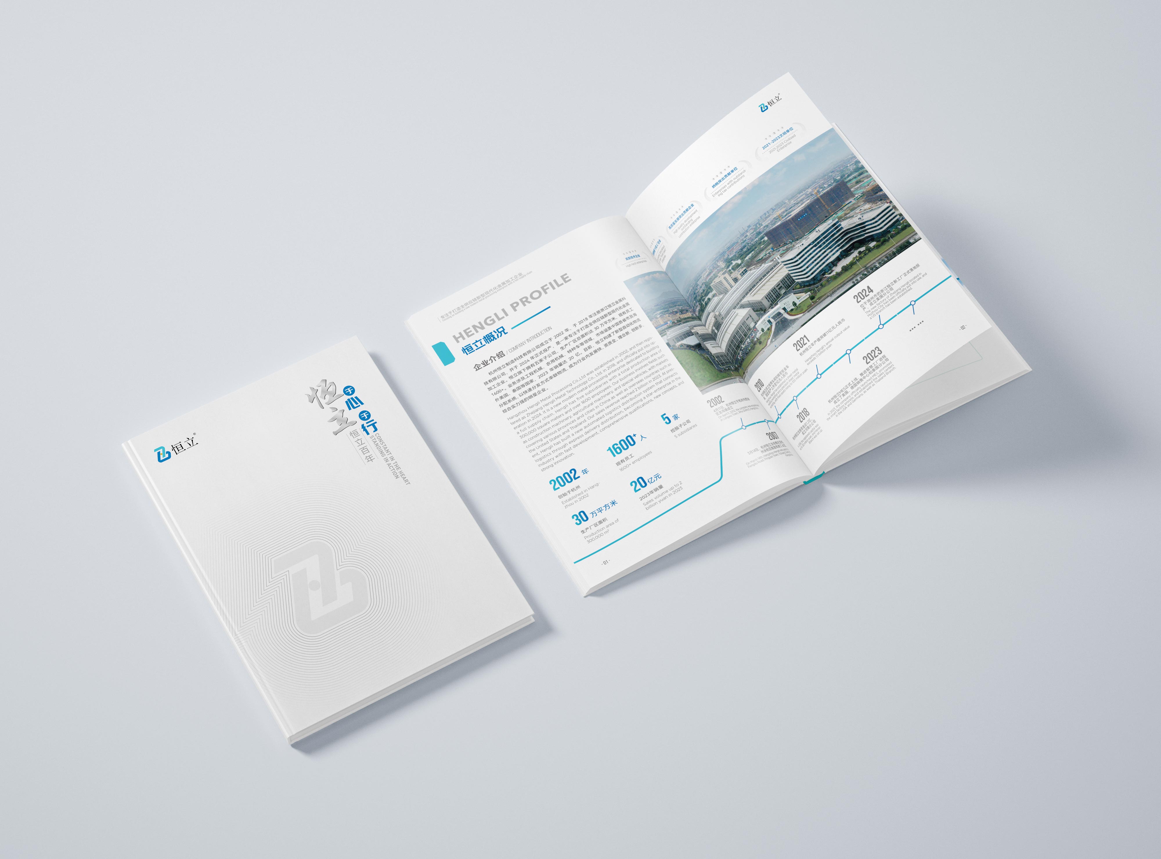 簽約浙江恒立金屬科技有限公司宣傳冊設計制作!