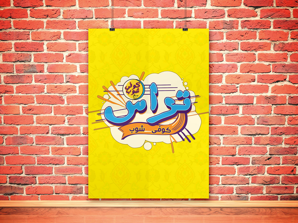 TRAS餐廳視覺形象設(shè)計(jì)