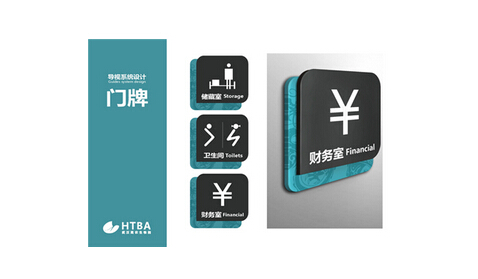 如何體現(xiàn)標(biāo)識導(dǎo)視設(shè)計(jì)美感