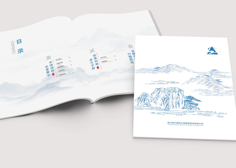 簽約浙江泰寧建設工程管理咨詢有限公司宣傳冊設計!