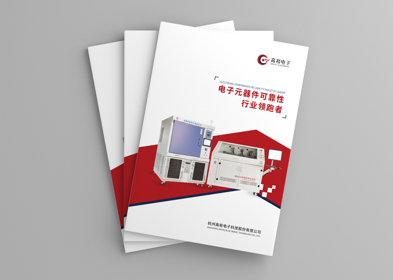 簽約杭州高裕電子科技股份有限公司設(shè)計(jì)制作!