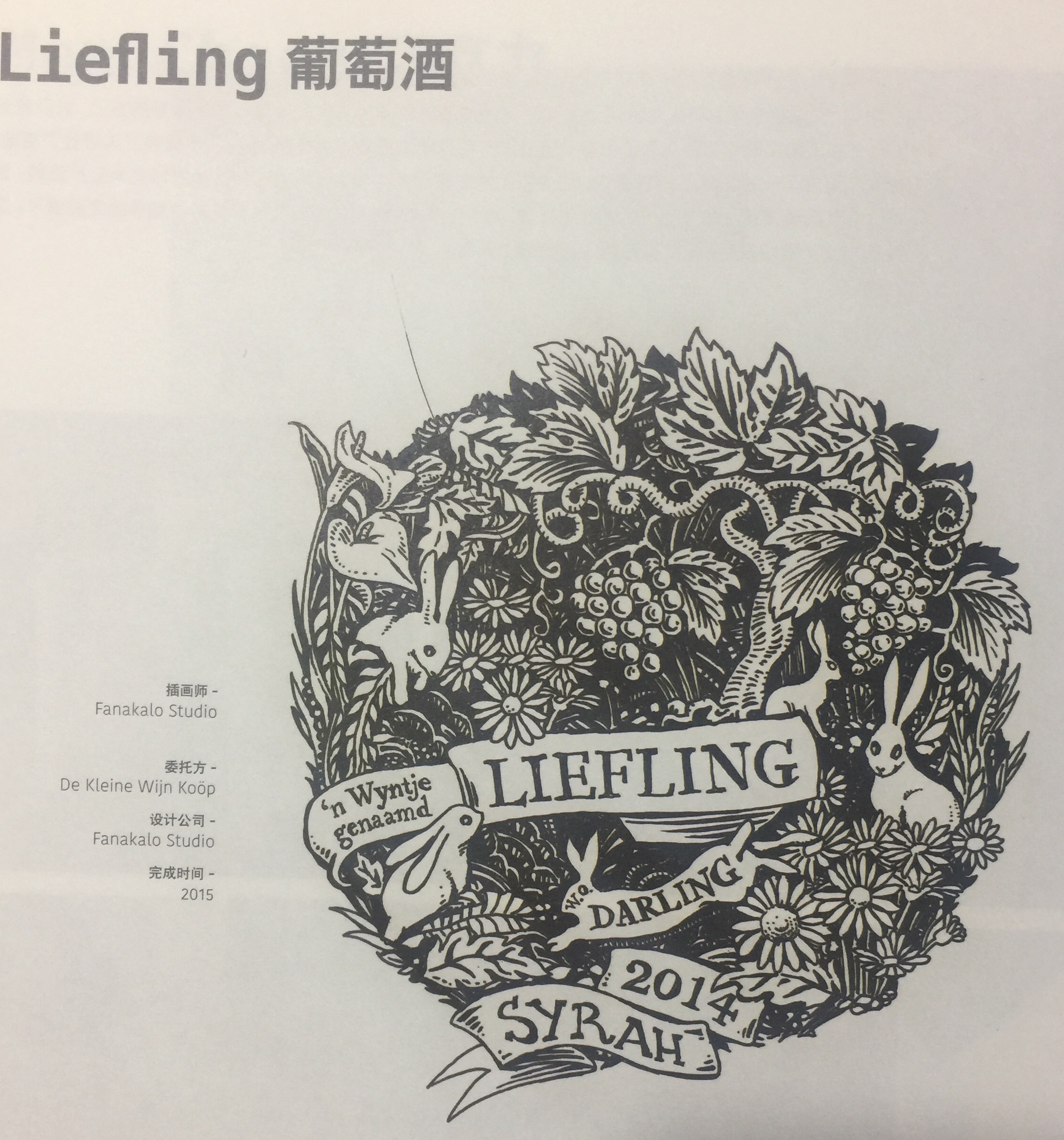 席拉風味的葡萄酒包裝設(shè)計