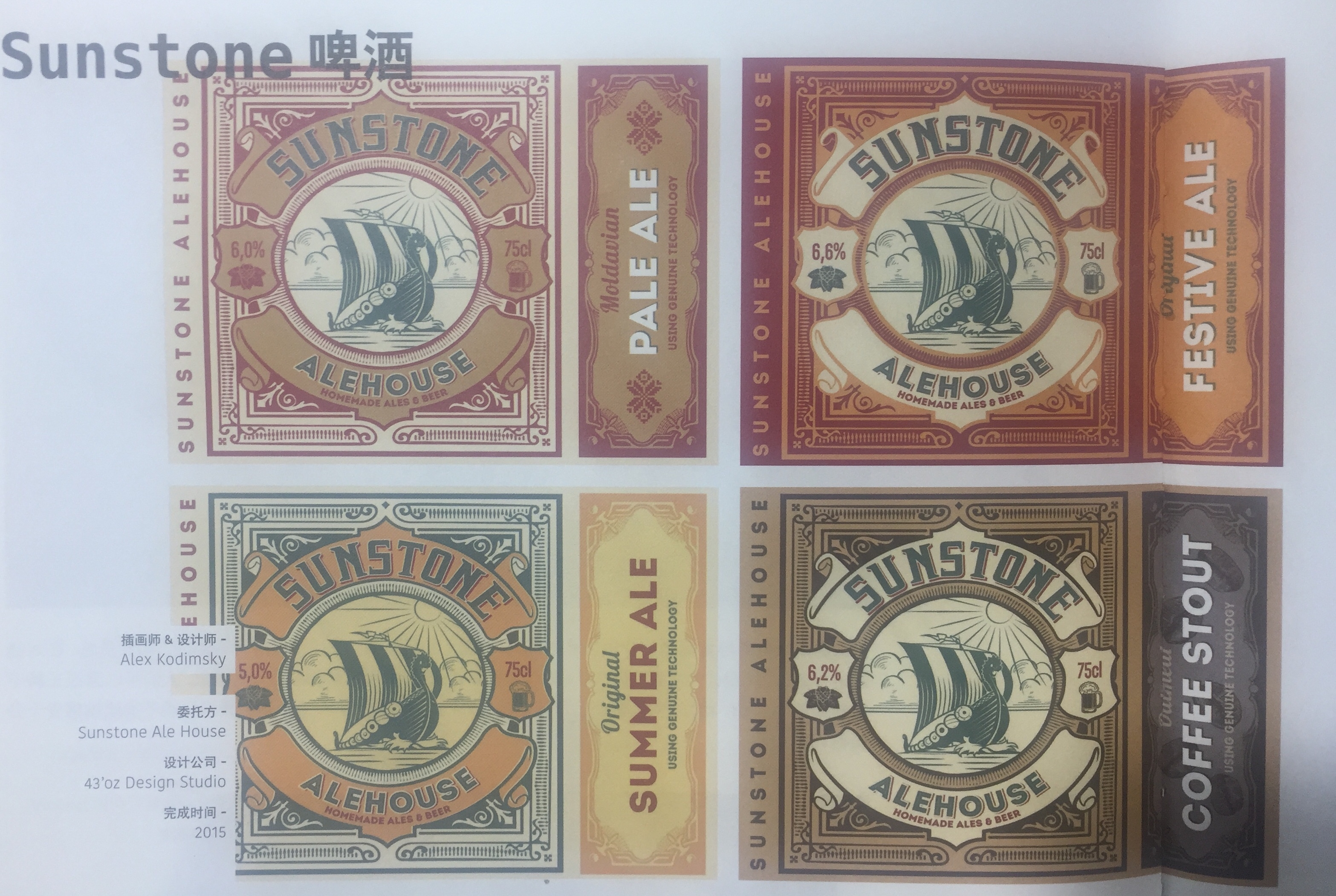 勇敢的維京人、美麗的“太陽石”傳說——自制啤酒包裝設(shè)計(jì)