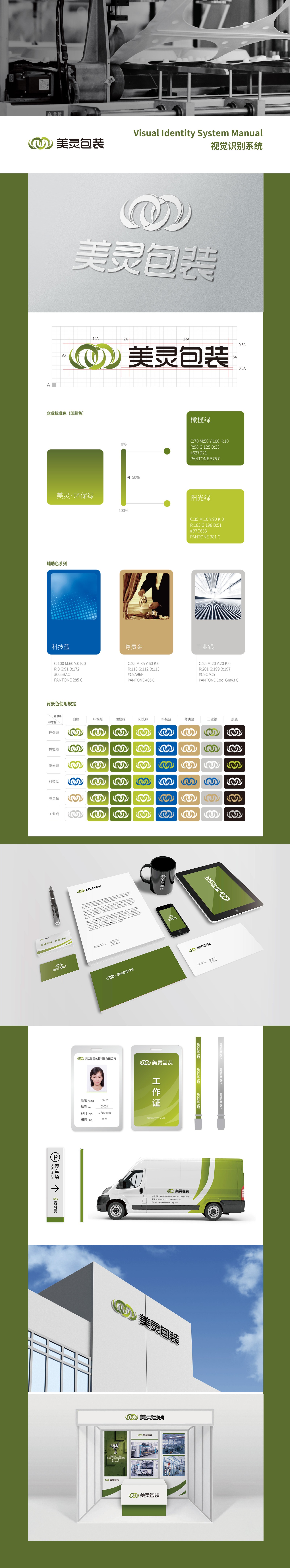 1623840248280810.jpg 美靈包裝-VI網站貼圖.jpg