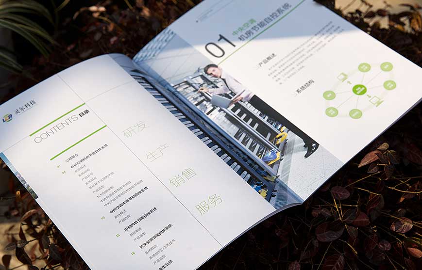 靈爾科自動(dòng)化宣傳冊