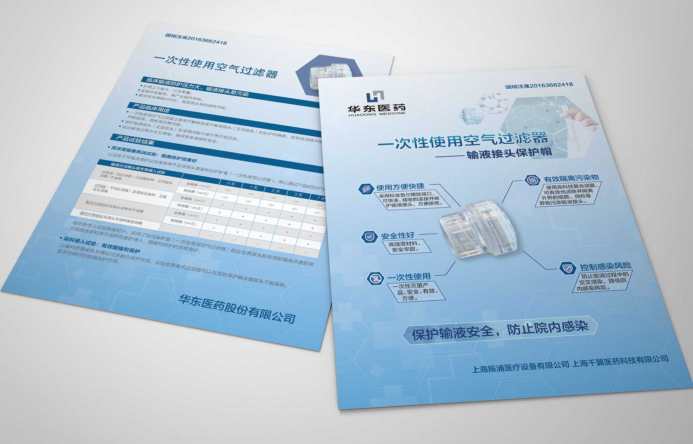 醫(yī)藥宣傳單頁設計