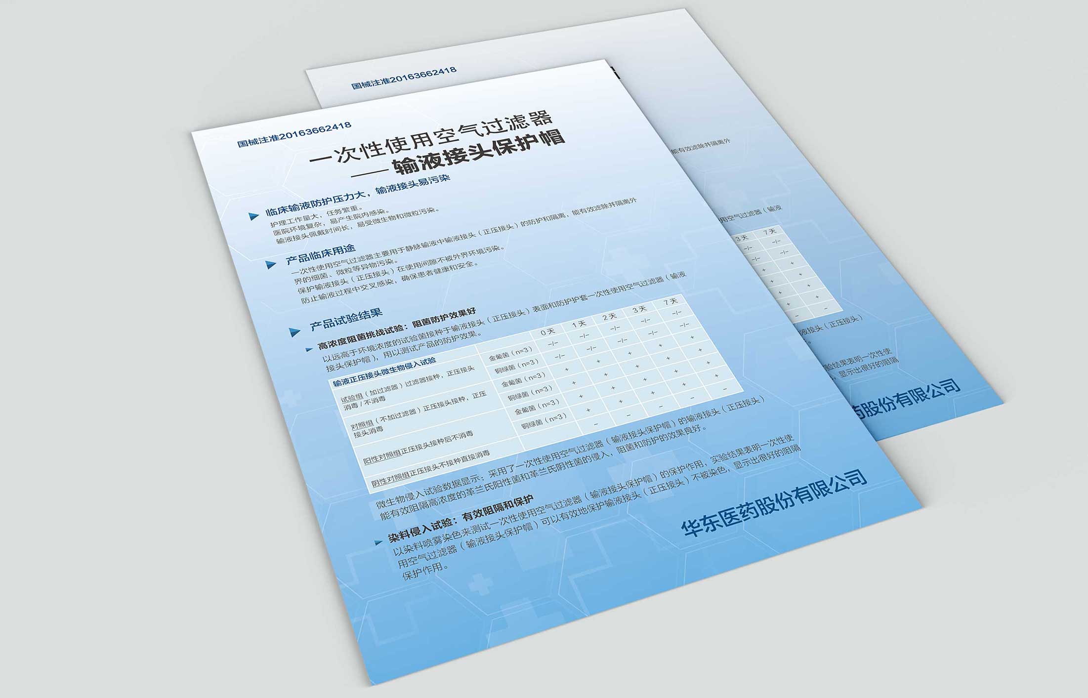 醫(yī)藥宣傳單頁設計