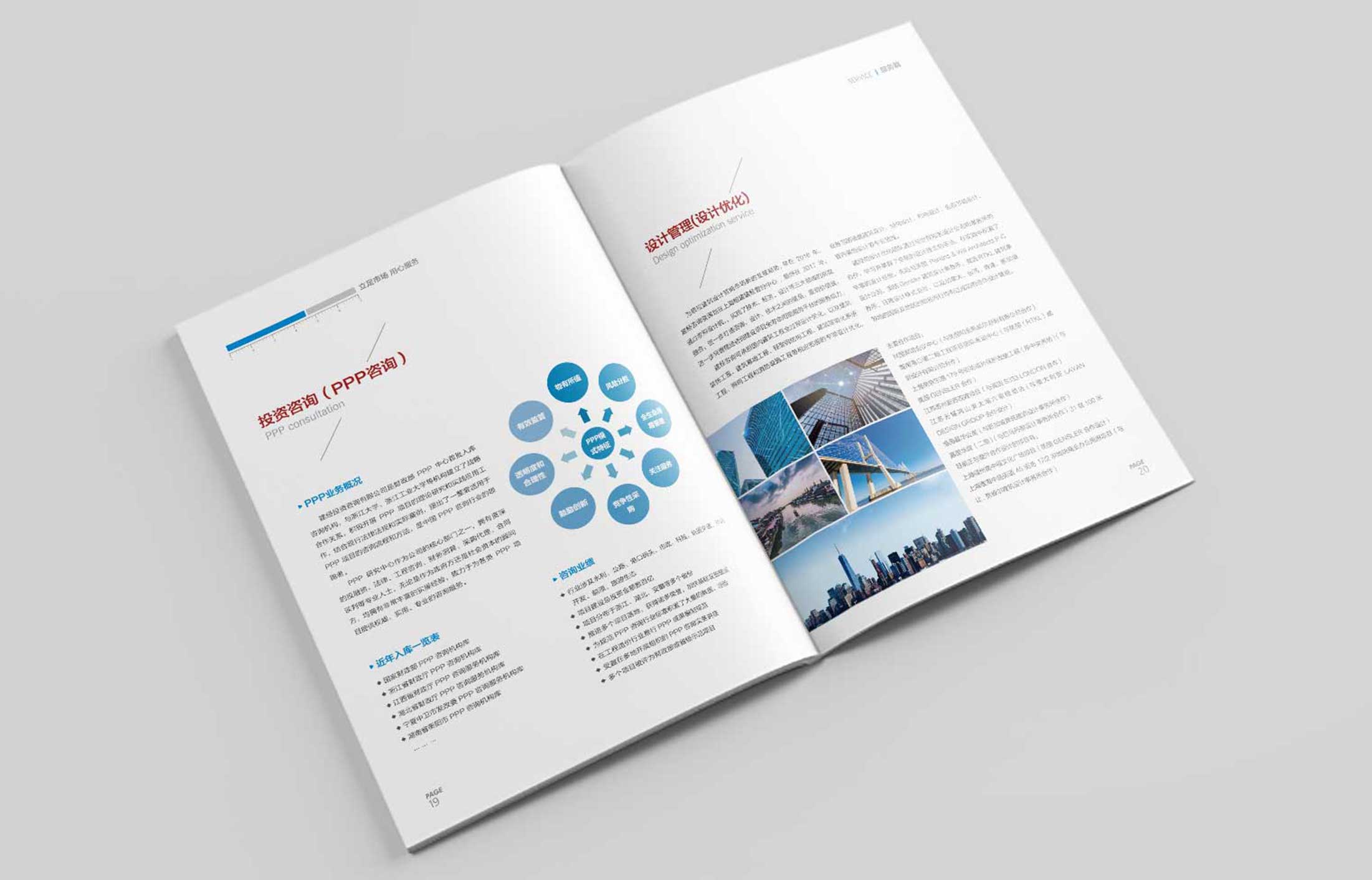 建經投資咨詢宣傳冊